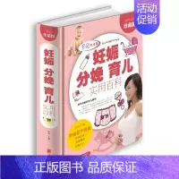 [正版]多彩生活馆 彩图精装书 妊娠分娩育儿实用百科 怀孕书籍怀胎0-3岁育儿大全书籍母婴喂养 辅食备孕怀孕饮食坐月子孕