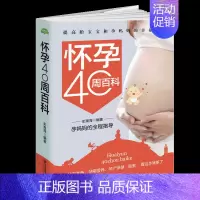 [正版]生活·家系列 怀孕40周百科
