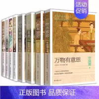 万物有意思[全套8册] [正版]万物有意思8册 中国篇 世界篇 科学探秘 奇妙生活 极简中国世界史 历史知识读物 儿童自