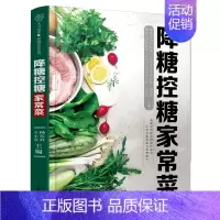 [正版]书店 书籍降糖控糖家常菜/汉竹健康爱家系列 社科生活百科图书
