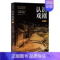 [正版]后浪《认识戏剧(插图第11版)》百科全书式的戏剧概论经典之作,作者从我们的日常生活入手,挖掘当代生活中的多元戏剧