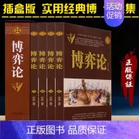 [正版] 博弈论 插盒套装全4册 日常生活中的博弈策略 全面讲解博弈论策略原理模型及具体应用活学活用百科全书 逻辑思
