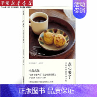 [正版]书店 书籍点心来了(中岛老师的美味手帖) 社科生活百科图书