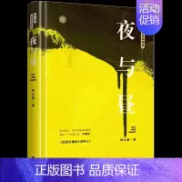 [正版]书书夜与昼 柯云路小说 官场小说 柯云路改革四部曲 一部记录改革之初基层生活的社会万象的百科书