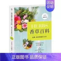 [正版]Herbs香草百科:品种、栽培与应用全书中文繁体居家生活进口原版外版书尤次雄城邦麦浩斯平裝14岁以上