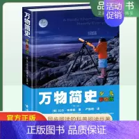 万物简史 [正版]万物简史 少儿彩绘版精装 比尔布莱森 现代科学发展史6-12-15岁青少年自然科学科普百科 儿童读物趣