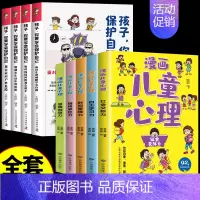 [全9册]孩子你要学会保护自己+漫画心理 [正版]抖音同款孩子你要学会保护自己全4册 6-8-12岁儿童面对危险学会自救