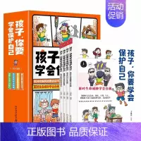 [全4册]孩子你要学会保护自己 [正版]抖音同款孩子你要学会保护自己全4册 6-8-12岁儿童面对危险学会自救户外危险普