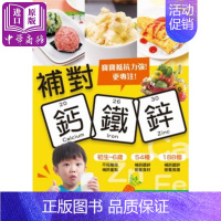 [正版] 补对钙铁锌 港台原版 梁芙蓉 香港万里机构万里书店 生活百科保健食疗中商原版