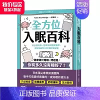 [正版]全方位入眠百科:结合脑科学、营养学与运动医学,放松减压的100个好睡秘笈 港台原版中文繁体健康运动生活 善本图书