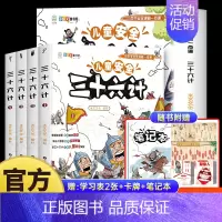 [抖音同款]儿童安全三十六计 全4册 [正版]儿童安全三十六计全套4册漫画版 智谋故事爆笑漫画儿童安全36计连环画绘本