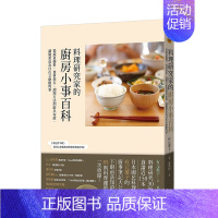 [正版]料理研究家的厨房小事百科:从采买备料、食材保存、调理方法到厨具布置,让做菜成为自在又疗愈的事中文繁体生活餐饮