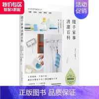 [正版]隨手家事清潔百科:天然掃除,不煩不累,讓家事變成只花一分力氣的小事 港台原版居家生活