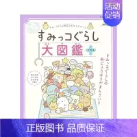 [正版]预 售日版漫画 角落生物大百科 Plus すみっコぐらし大図鑑 プラス 日文漫画书日本原版进口图书 主婦と生活社