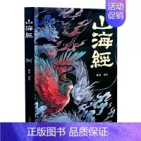 山海经 [正版]山海经 彩图版 林非译注 异兽录文白对照全注全译无障碍阅读完整版青少年课外读物上古神兽故事书上古生活百科