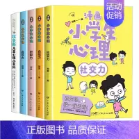 漫画小学生心理[全套4册] [正版]漫画小学生心理拉鲁斯儿童心理小百科 瀚图 编等 卡通漫画 少儿 广东人民出版社等 图