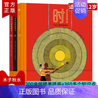 写给儿童的博物志[全3册] [正版]写给孩子的博物志3册精装 时/衣/食全方位解读人类文明故事的儿童生活百科全书 意大利