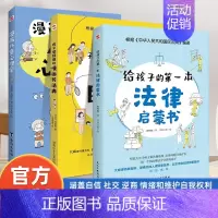 儿童心理学+漫画民法典+法律启蒙书[3本] [正版]漫画儿童心理学 给孩子的第一本法律启蒙书 孩子读得懂的漫画民法典 中