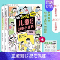 [全3册]家庭急救+儿童急救+挂图 [正版]家庭儿童急救知识小百科全2册家庭常识健康书医学基本常识启蒙知识大全救护生活基