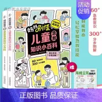 [全3册]家庭急救+儿童急救+挂图 [正版]家庭儿童急救知识小百科全2册家庭常识健康书医学基本常识启蒙知识大全救护生活基