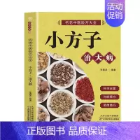 [正版]名老中医验方大全 家庭实用百科全书养生系列 中国土单方偏方验方生活良方中医传世经典家庭实用百科全书现用现查居家