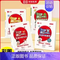 [单册]1分钟学 生活中的礼仪 [正版]1分钟漫画学常识 生活中的科学数学 安全礼仪 知识百科中小学生少儿童科普文学常识
