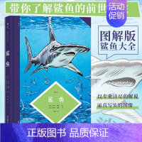 [正版]书店鲨鱼(精)/图文小百科 带你了解鲨鱼的进化过程、形态特征和生活习性 图像小说漫画艺术 漫书籍