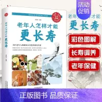[正版]老年人怎样才能更长寿 家庭养生保健百科常见病健康与养生中老年健康生活自我调养中医养生健康理疗书籍老年人看的大字