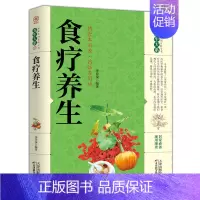 [正版]家庭实用百科全书养生大系:食疗养生 药食同本源.药膳当同功 实用的现代家庭食疗养生书籍医学书籍生活健康