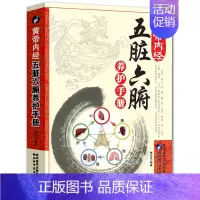 [正版]书五脏六腑调理 中医五脏六腑养生的 养生医学中医养生中医调理大全中医健康生活百科黄帝内经中医入门基础经典