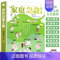 [正版]家庭急救知识图解手册 现代家庭急救常识大全 家庭医生百科全书大人小孩常见病防治意外伤害突发事故自然灾害急救应急指