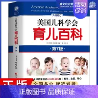 [正版]美国儿科学会育儿百科 第7版 (美)塔尼娅·奥尔特曼 编 唐亚 等 译 妇幼保健 生活 北京科学技术出版社 图书
