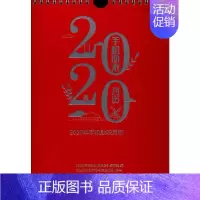 [正版]2020年手机助农月历 《2020年手机助农月历》编写组 编 生活百科书籍专业科技 书店图书籍 中国农业出版社
