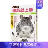 [正版]预 售第*次养龙猫就上手 田向健一 枫叶社 港台原版进口生活居家宠物动物图鉴百科书籍