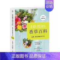 [正版]Herbs香草百科:品种、栽培与应用全书(2023年改版) 港台繁体居家生活