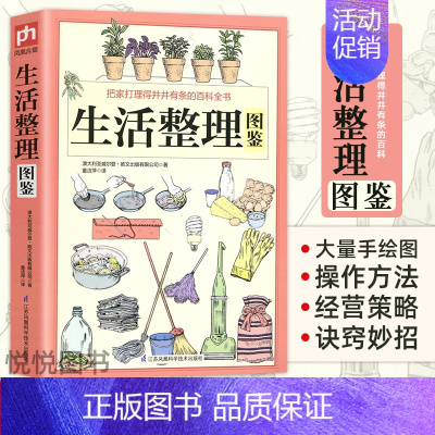 生活整理图鉴 [正版]自给自足生活简明指南2022年新修订版 种植常见农作物蔬菜畜牧养殖泥瓦木工房屋建筑食物酿酒末日生存