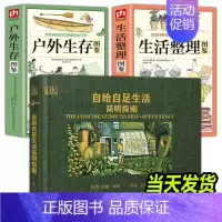 (3册)自给自足+户外生存+生活整理图鉴 [正版]自给自足生活简明指南2022年新修订版 种植常见农作物蔬菜畜牧养殖泥瓦