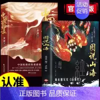[2本]图说山海+中国妖怪录 [正版]图说山海 足本无删减全注全译全解图文并举全彩珍藏中国通史文学上古地理之志中华志怪之