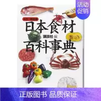 [正版]日本食材百科事典日文生活餐饮进口原版书14岁以上カラ-完全版 日本食材百科事典 講談社著講談社出版