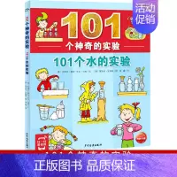 101个神奇的实验:101个水的实验 [正版]101个神奇的实验:101个水的实验 小学生二三四五年级课外科学生活实验书
