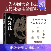 [正版]山海经 全本全译生僻字注音四年级上册课外经典书目上古地理方志中华志怪之祖古代社会生活的百科全书先秦四大奇书之一畅