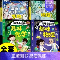 [4册]漫画趣味小四门 [正版]抖音同款漫画趣味物理化学启蒙书全套我的第一本孩子身边的漫画书数理化百科全书科普启蒙绘本小