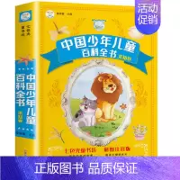 中国少年儿童百科全书[注音版] [正版]精装大开本中国少年儿童宇宙百科全书军事武器动物关于太空的奥秘航天员的生活行星星空
