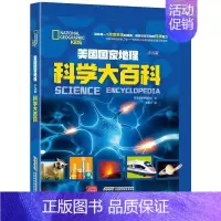 科学大百科 [正版]美国国家地理(全套3册)科学生活掠食动物大百科少儿版儿童初中小学生课外阅读书籍百科全书系列彩图精装版