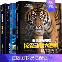 全套3册 [正版]美国国家地理(全套3册)科学生活掠食动物大百科少儿版儿童初中小学生课外阅读书籍百科全书系列彩图精装版