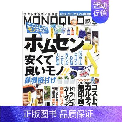 [正版]单期杂志MONOQLO 日本家电生活日常百科资讯行情杂志日文版 2021年9月刊 图书