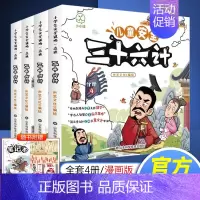 [全4册]儿童安全三十六计 [正版]儿童安全三十六计全4册小学生校园生活自我保护36计连环画绘本漫画版4-6岁课外书籍必