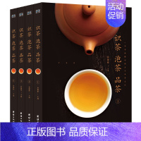 [正版]识茶泡茶品茶 套装全4册中华茶道 中国茶经 茶艺/茶历史/茶文化书籍 中国名茶之起源 红茶绿茶乌龙茶饮茶习俗生活