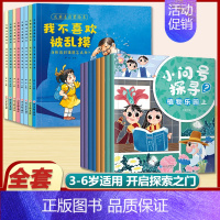 [全16册]漫画百科全书+反霸凌启蒙绘本 [正版]漫画版幼儿百科全书小问号探寻全8册23456岁儿童大百科全套动物世界少