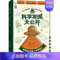 你想给外星人写信吗? [正版]科学发现大公开 儿味百科全书 探索和发现生物和物质世界 地球和宇宙的奥秘 科学技术在生活中